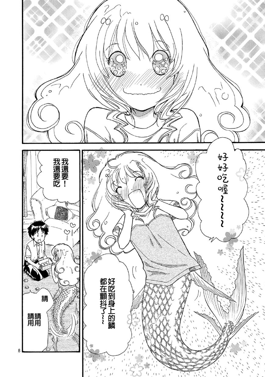 友太郎水天一碧！ 第2话 第15页