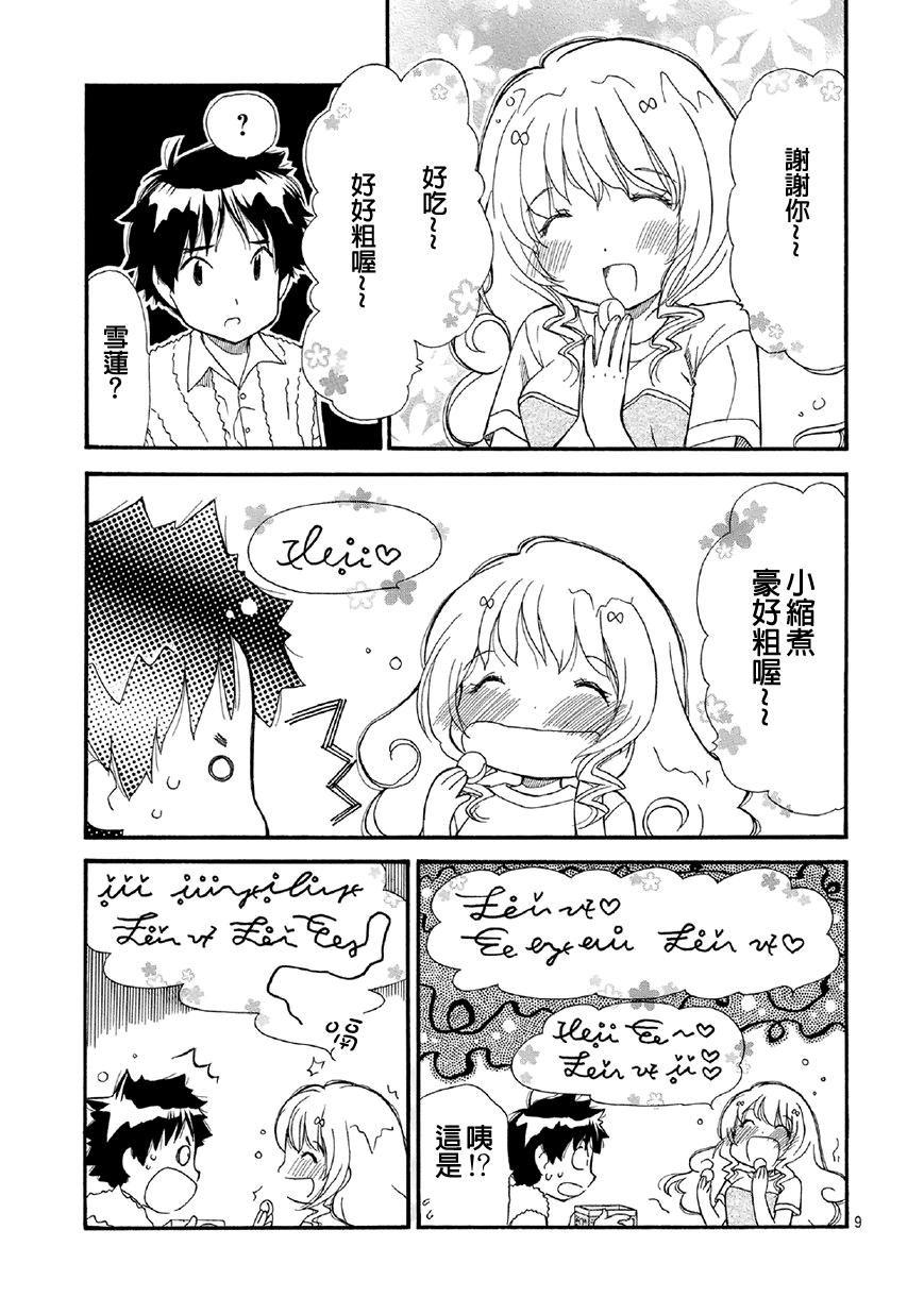 友太郎水天一碧！ 第2话 第16页