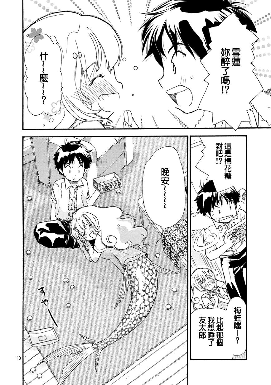 友太郎水天一碧！ 第2话 第17页