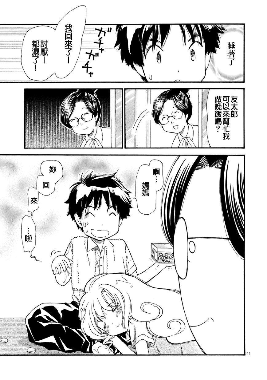 友太郎水天一碧！ 第2话 第18页