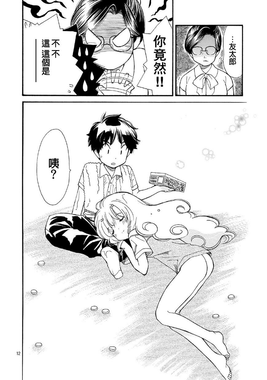 友太郎水天一碧！ 第2话 第19页