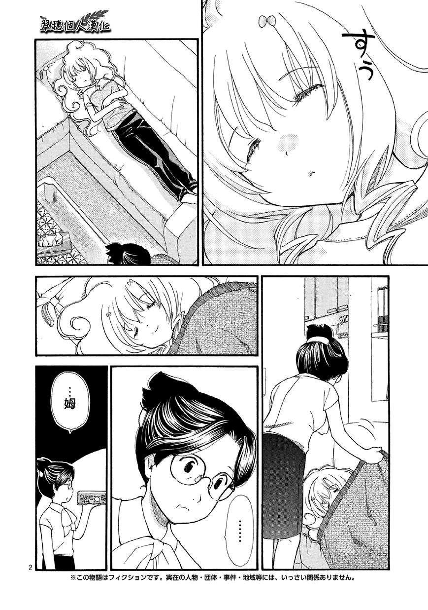 友太郎水天一碧！ 第3话 第1页