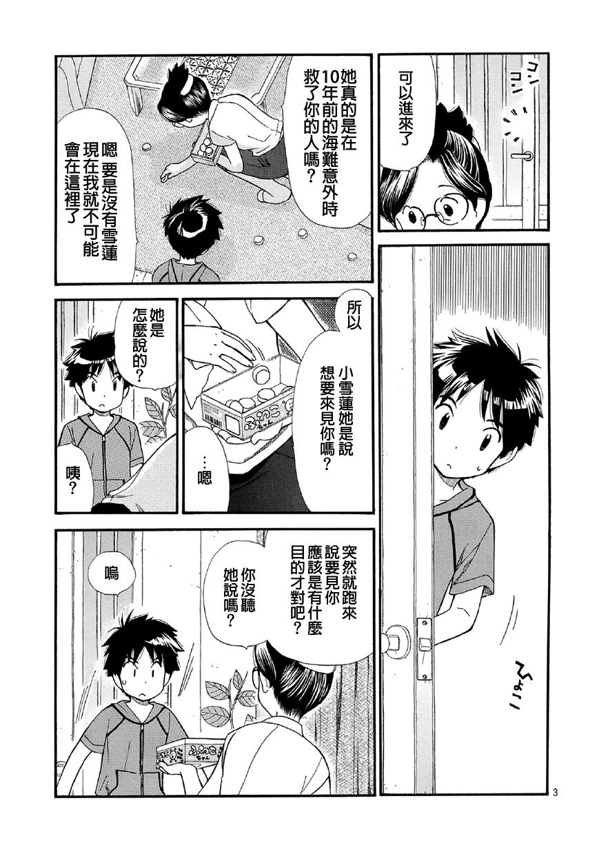 友太郎水天一碧！ 第3话 第2页