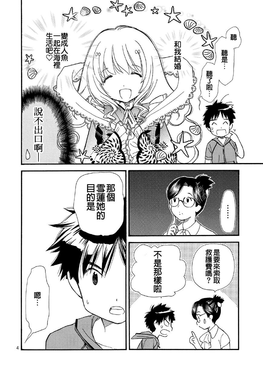 友太郎水天一碧！ 第3话 第3页