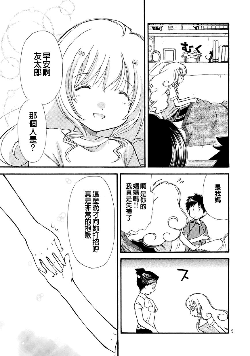 友太郎水天一碧！ 第3话 第4页