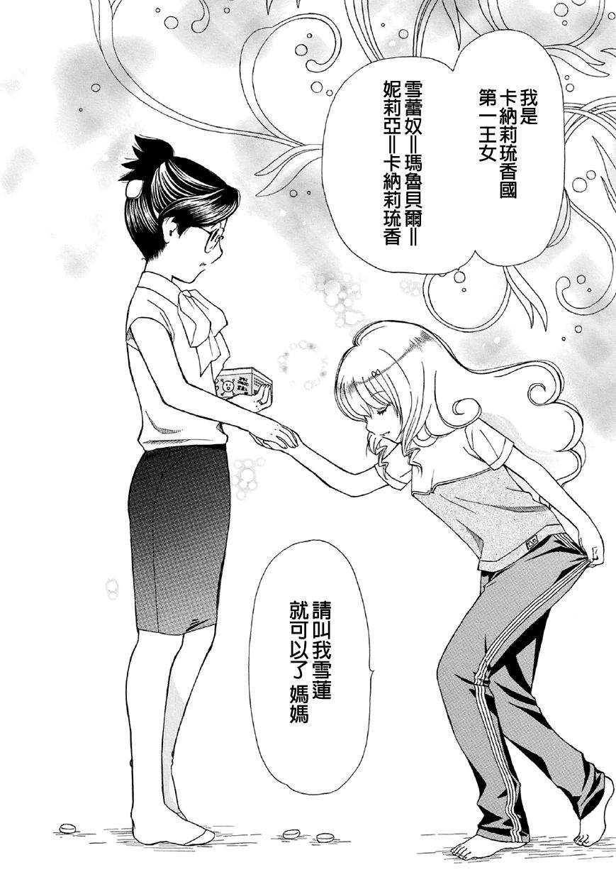 友太郎水天一碧！ 第3话 第5页