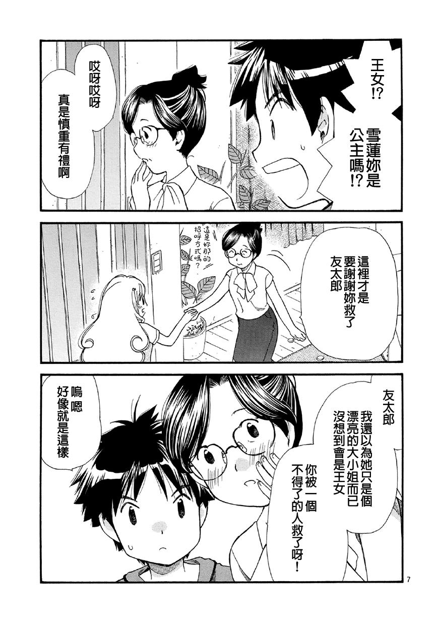 友太郎水天一碧！ 第3话 第6页