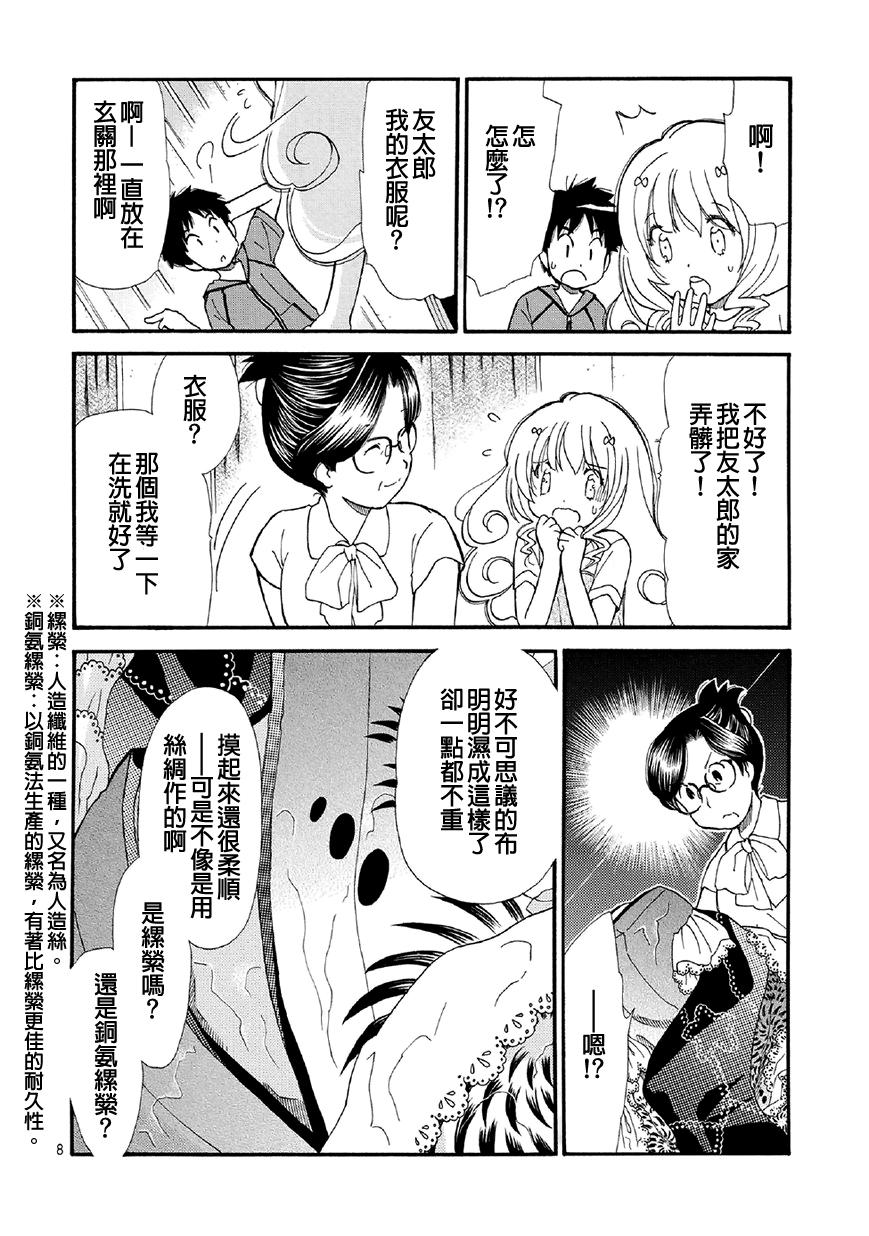 友太郎水天一碧！ 第3话 第7页