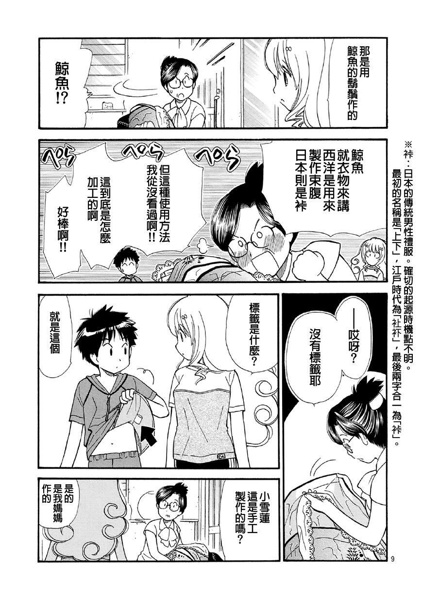 友太郎水天一碧！ 第3话 第8页