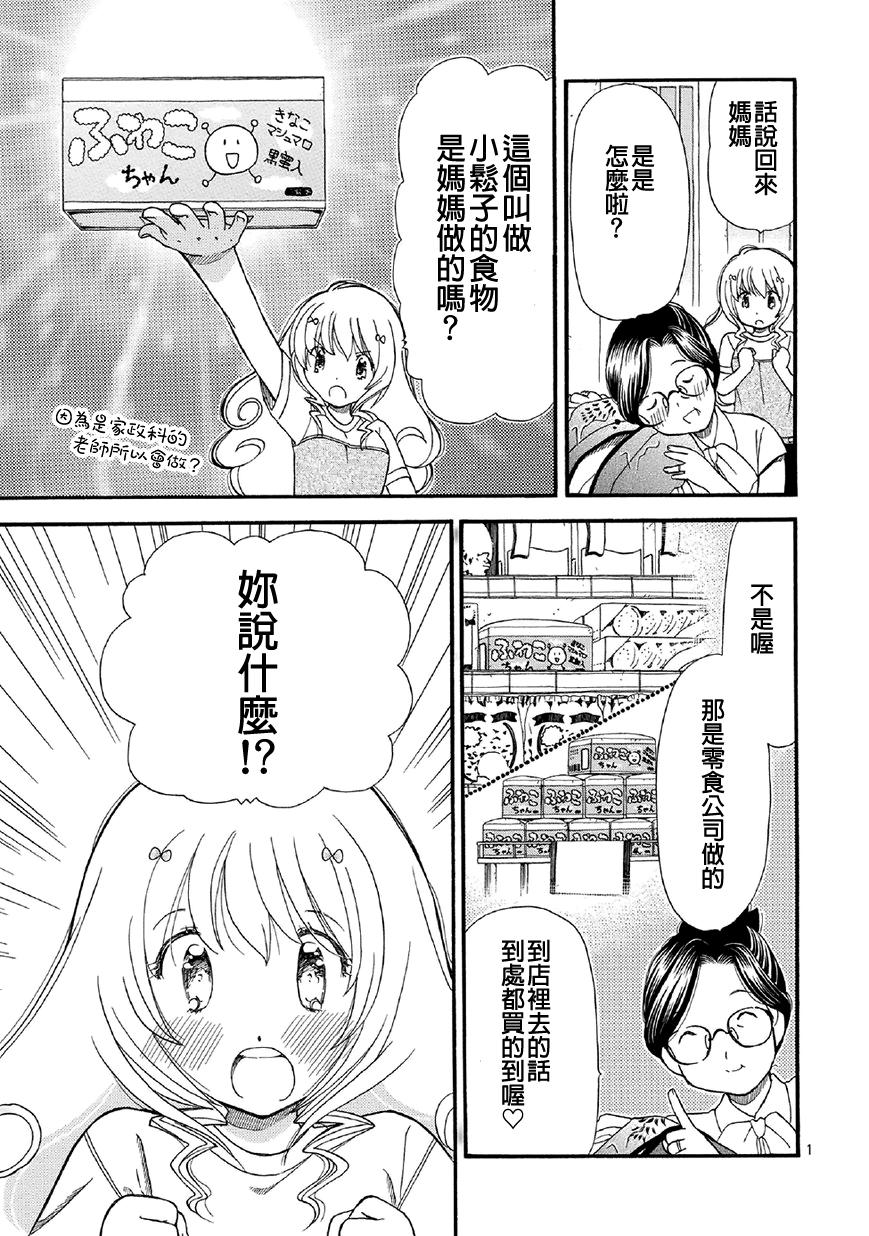 友太郎水天一碧！ 第3话 第10页