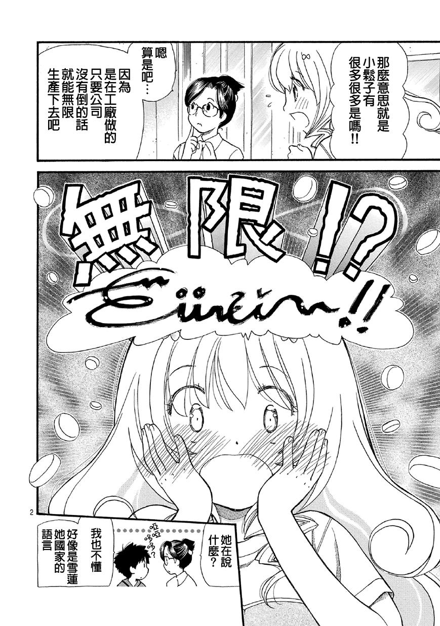 友太郎水天一碧！ 第3话 第11页