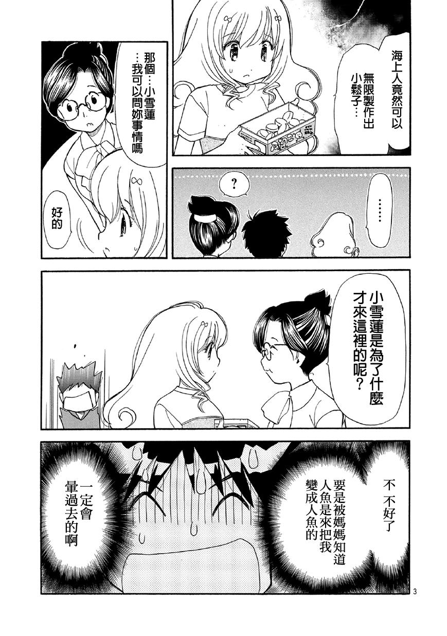 友太郎水天一碧！ 第3话 第12页