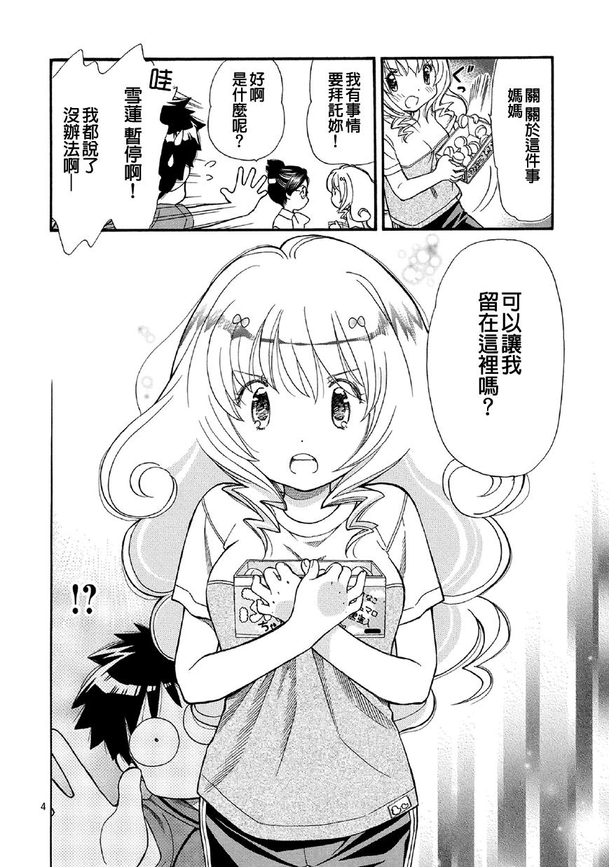 友太郎水天一碧！ 第3话 第13页