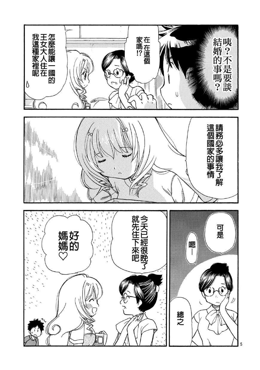 友太郎水天一碧！ 第3话 第14页