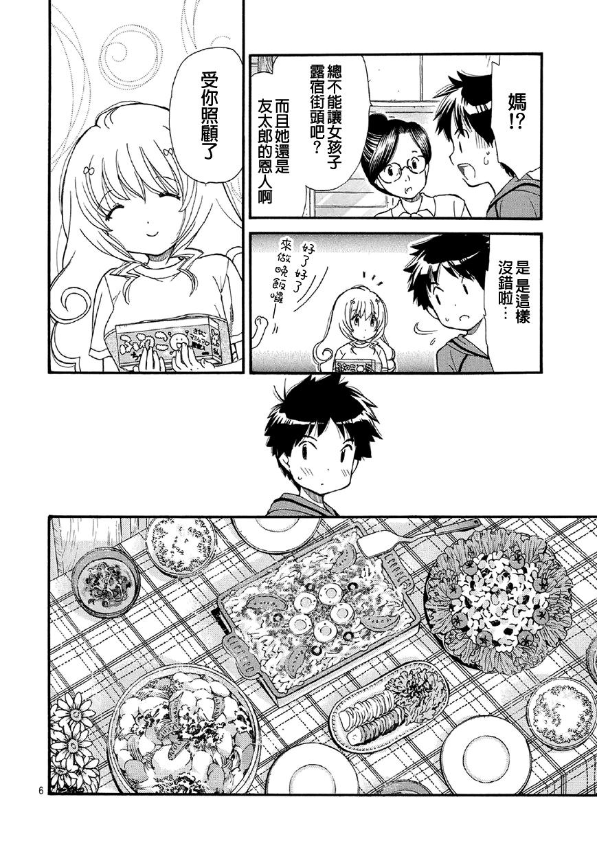 友太郎水天一碧！ 第3话 第15页