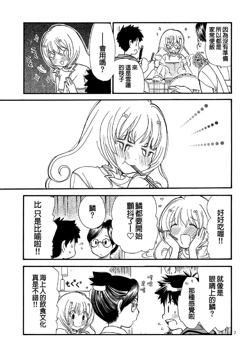 友太郎水天一碧！ 第3话 第16页