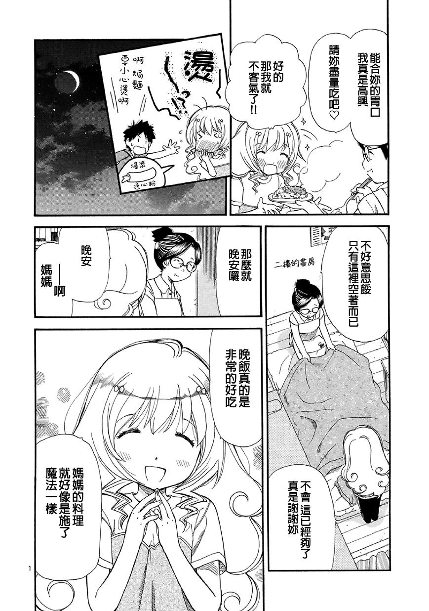 友太郎水天一碧！ 第3话 第17页