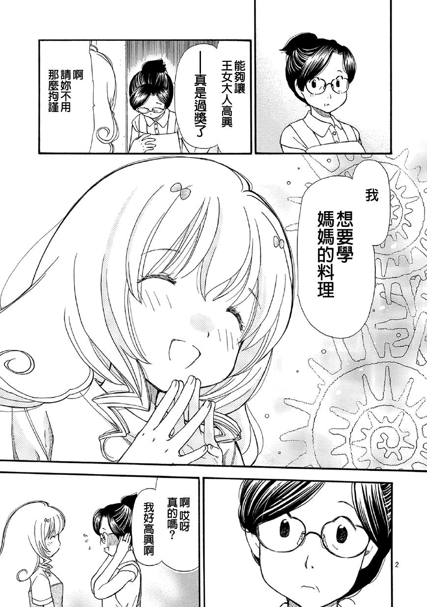 友太郎水天一碧！ 第3话 第18页