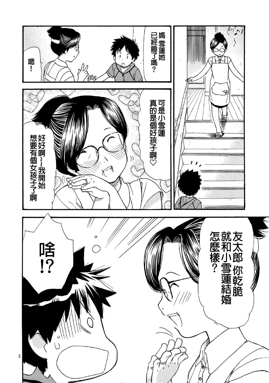 友太郎水天一碧！ 第3话 第19页