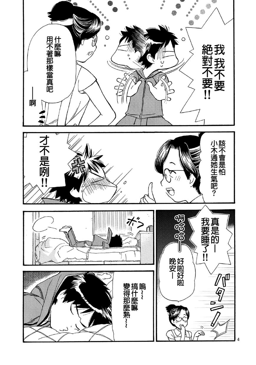 友太郎水天一碧！ 第3话 第20页