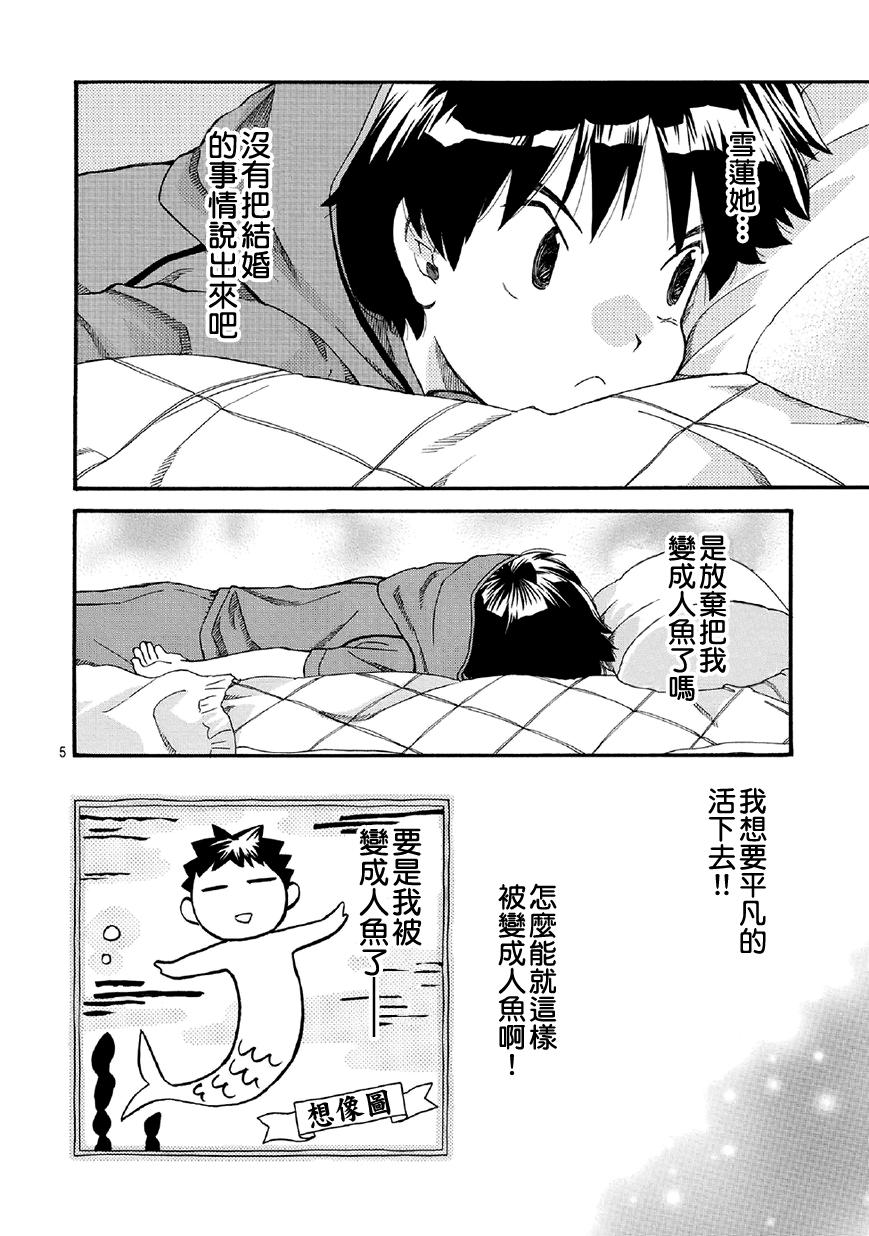 友太郎水天一碧！ 第3话 第21页