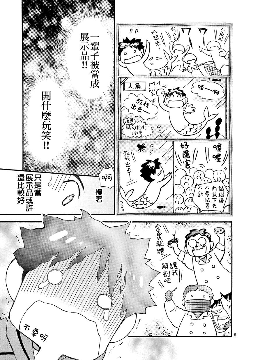 友太郎水天一碧！ 第3话 第22页