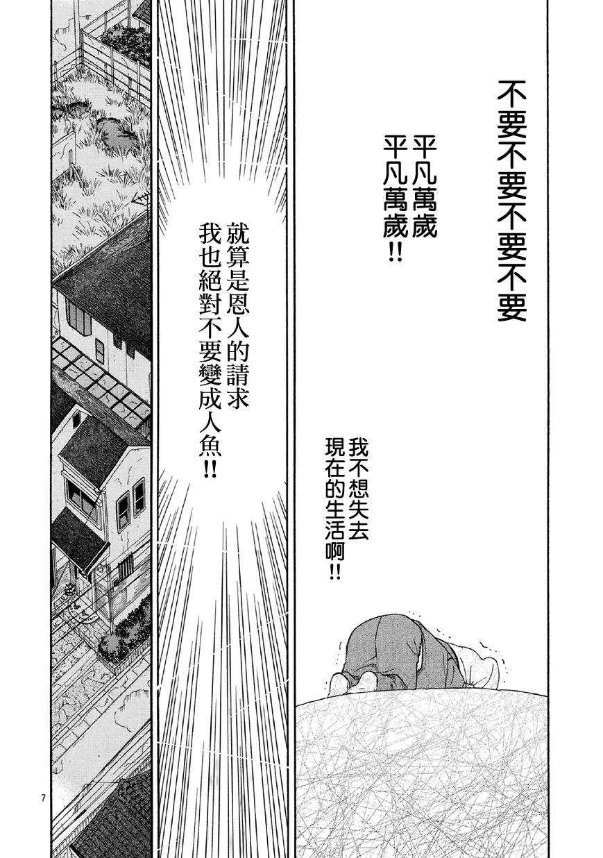 友太郎水天一碧！ 第3话 第23页