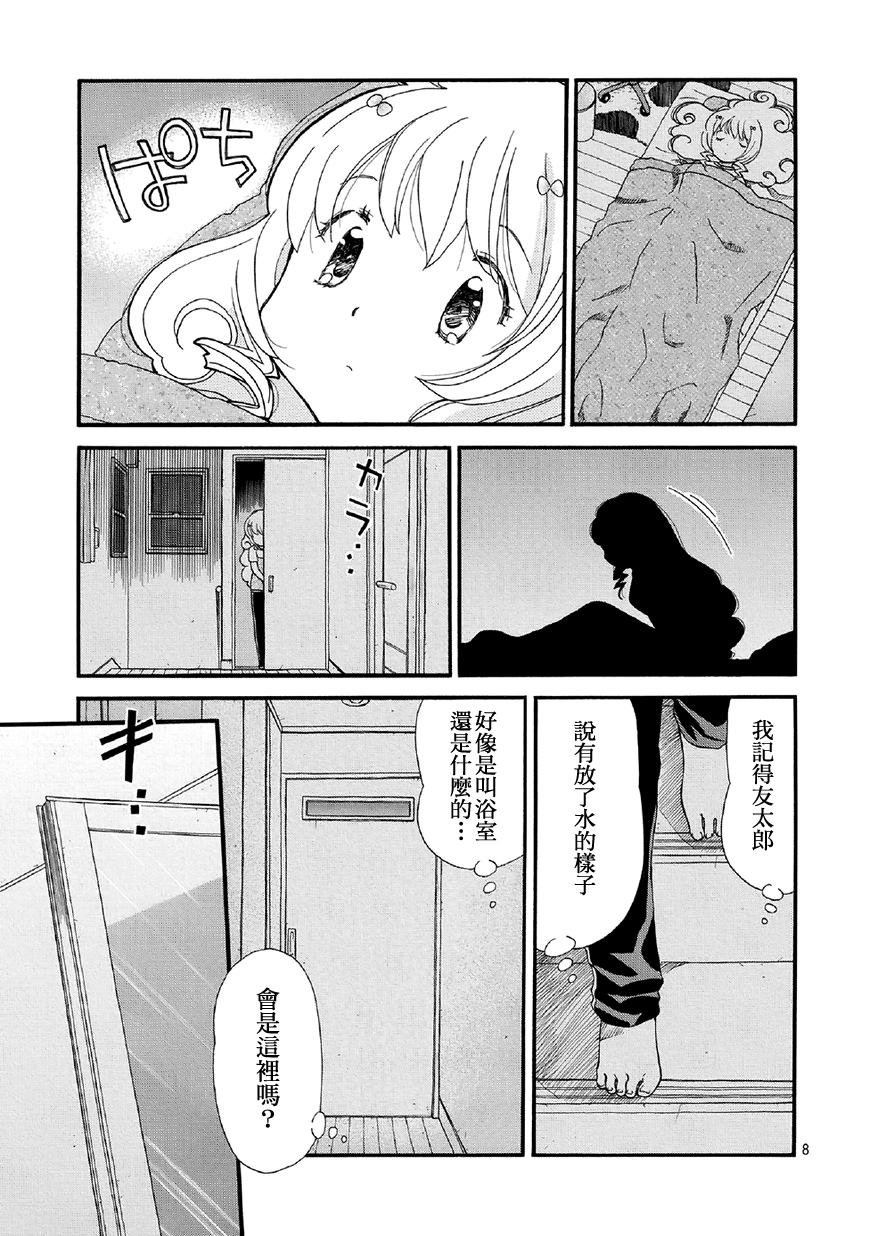 友太郎水天一碧！ 第3话 第24页