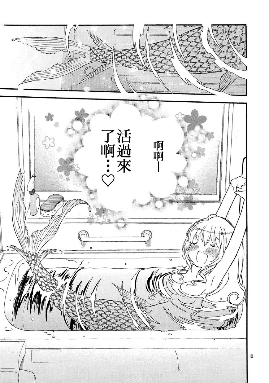 友太郎水天一碧！ 第3话 第26页