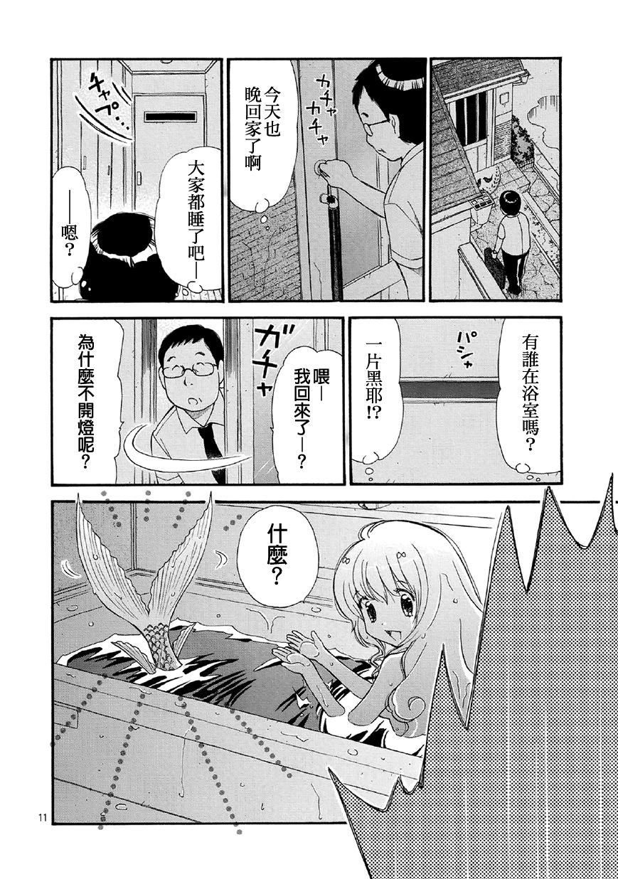 友太郎水天一碧！ 第3话 第27页