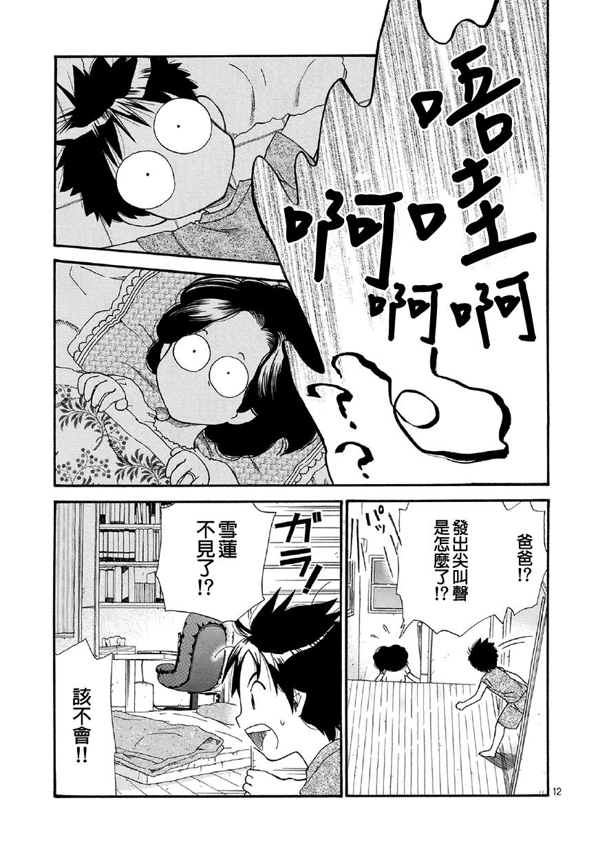 友太郎水天一碧！ 第3话 第28页