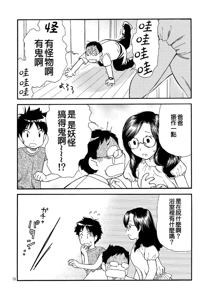 友太郎水天一碧！ 第3话 第29页