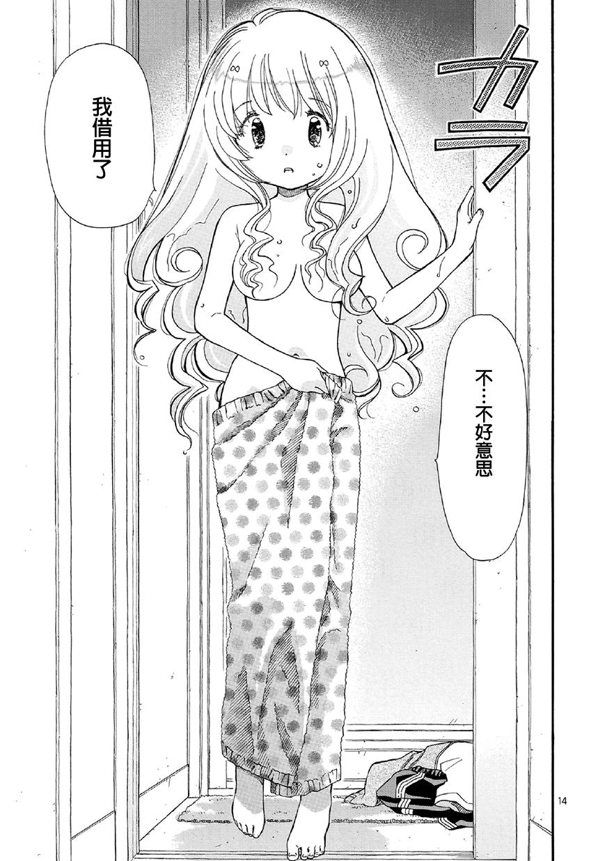 友太郎水天一碧！ 第3话 第30页