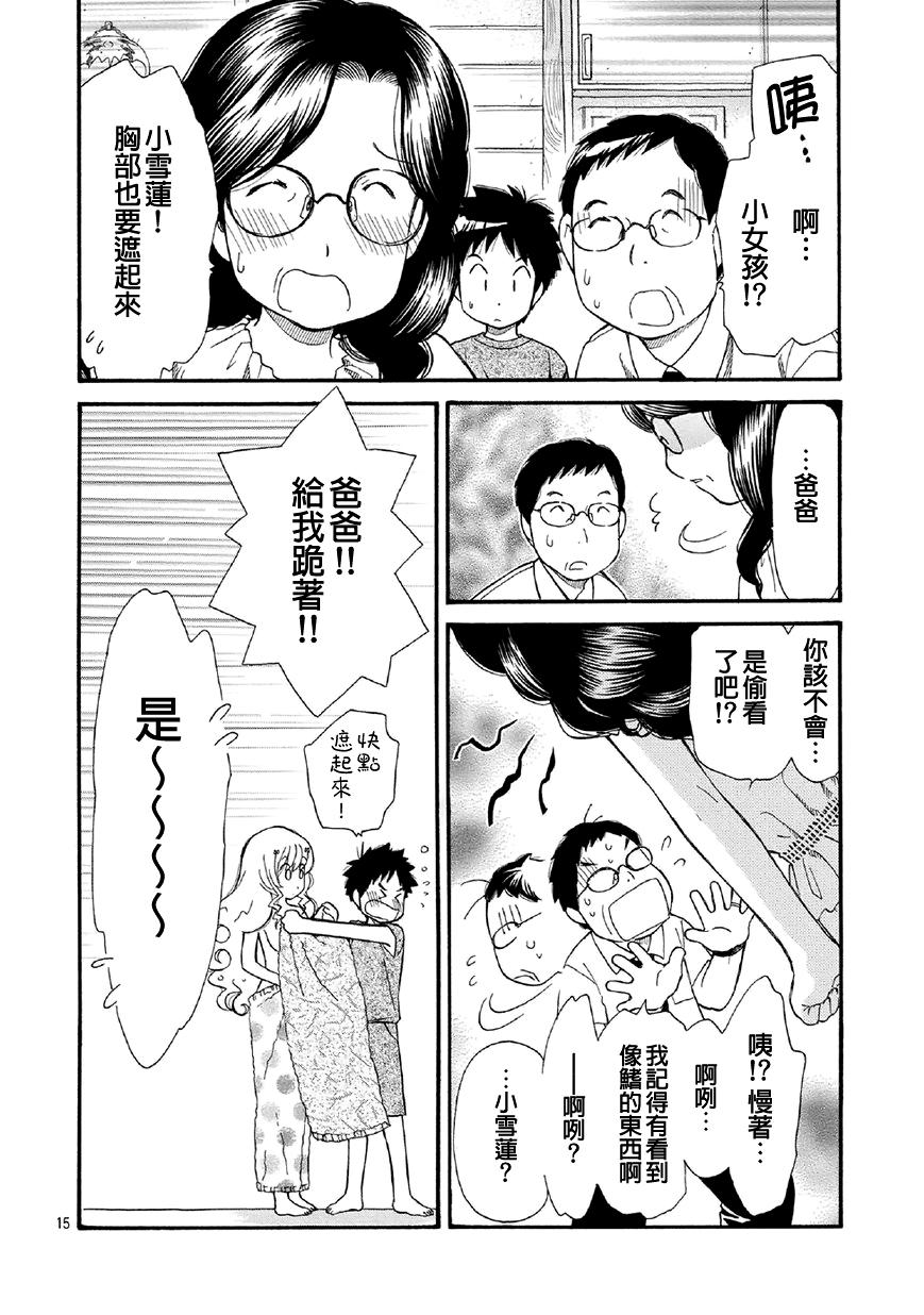 友太郎水天一碧！第3话图