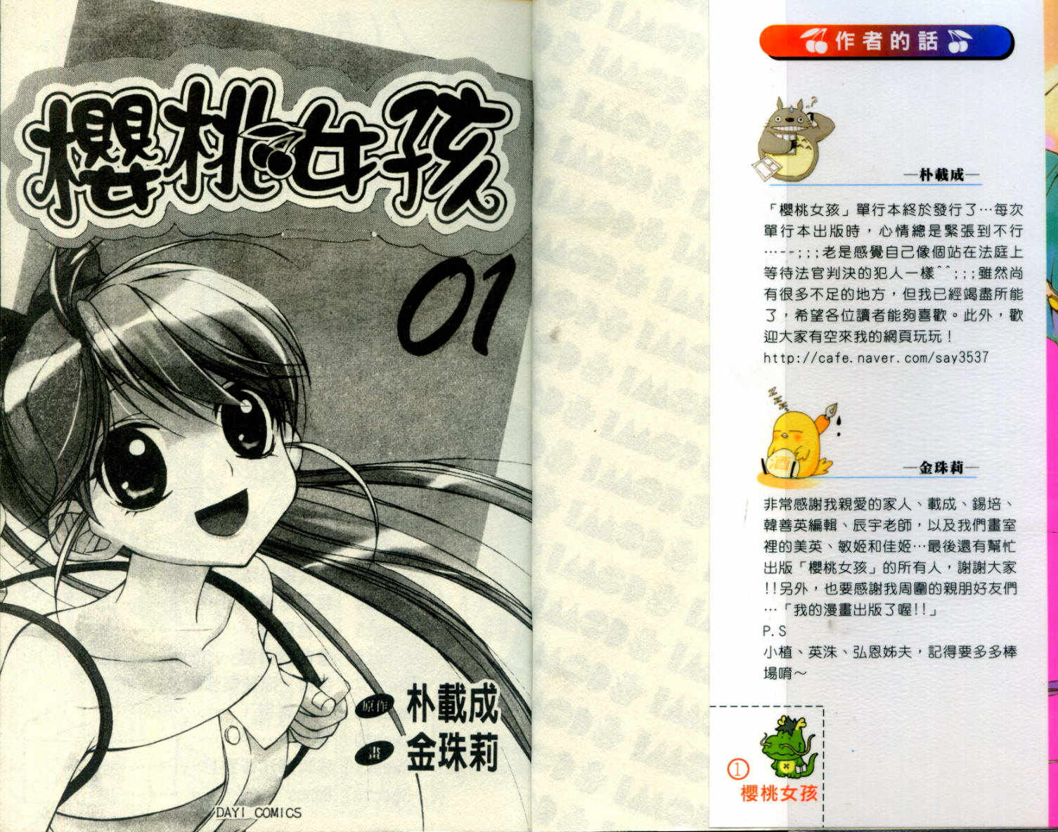 樱桃女孩第1卷图