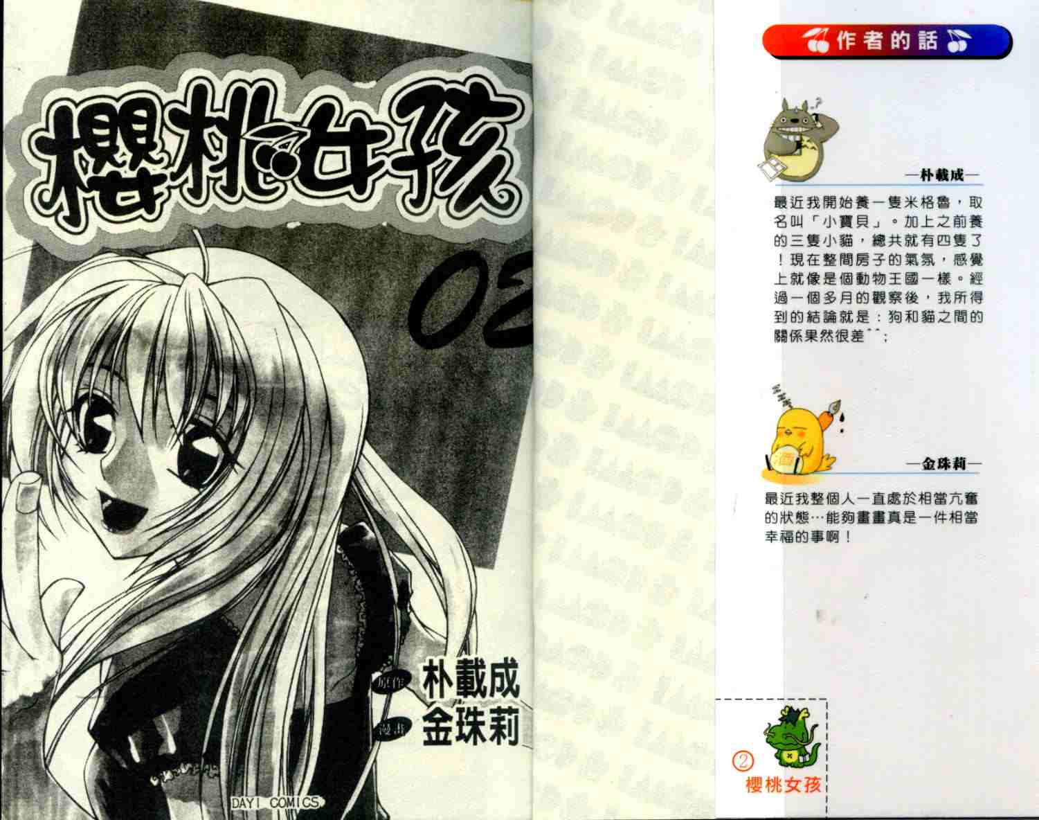 樱桃女孩第2卷图