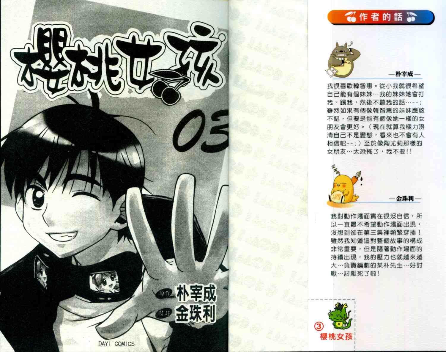 樱桃女孩第3卷图