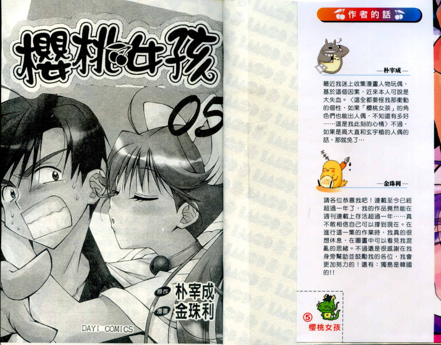 樱桃女孩第5卷图