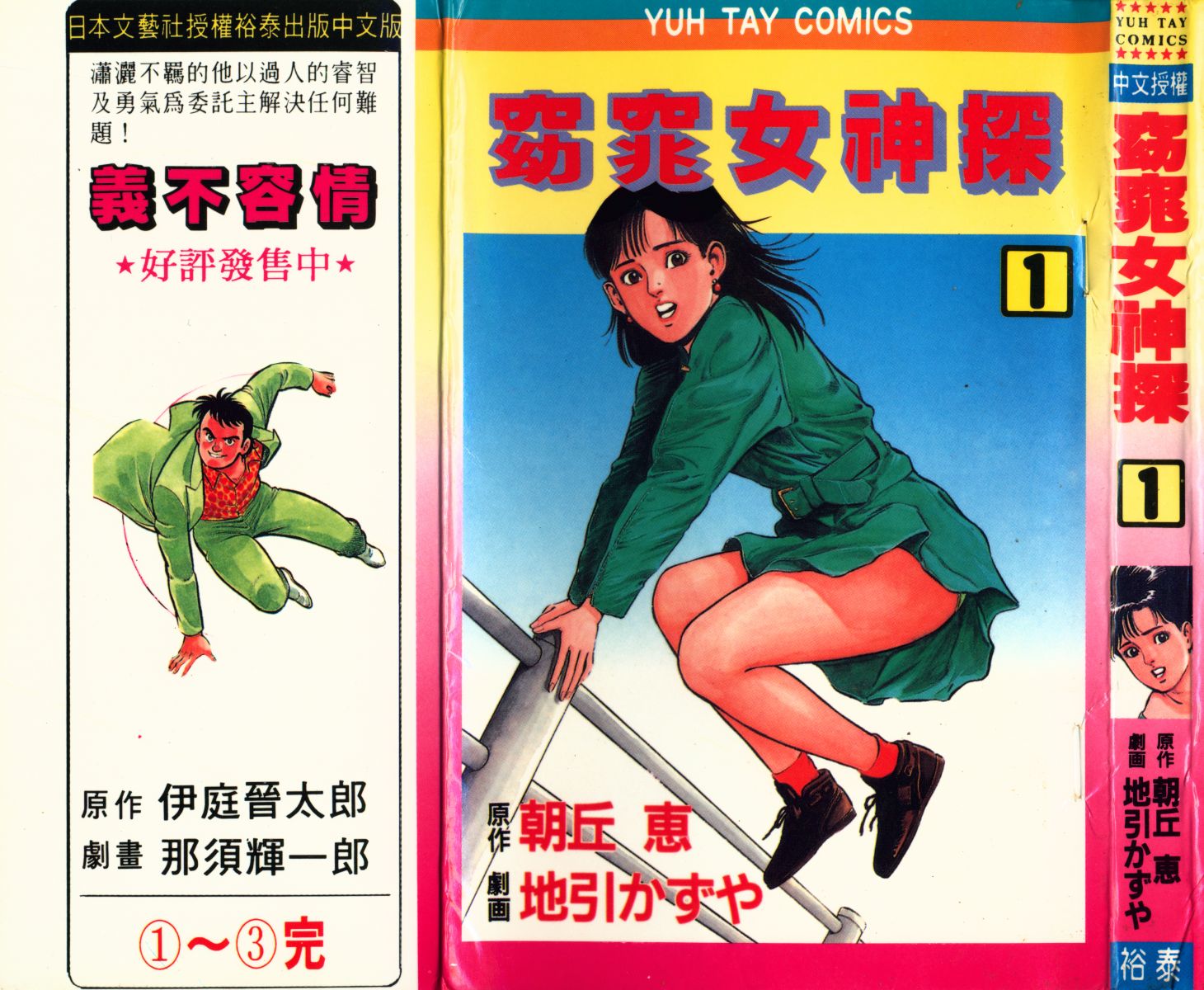 窈窕女神探第1卷图