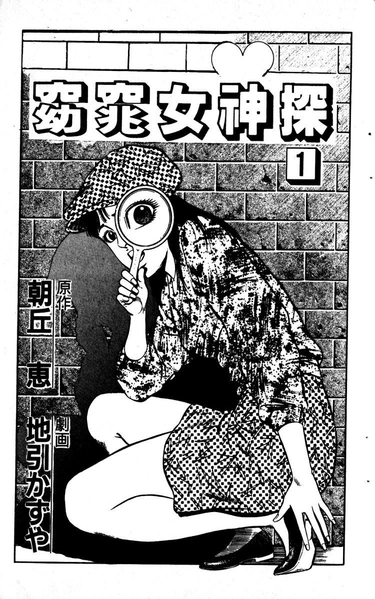 窈窕女神探第1卷图