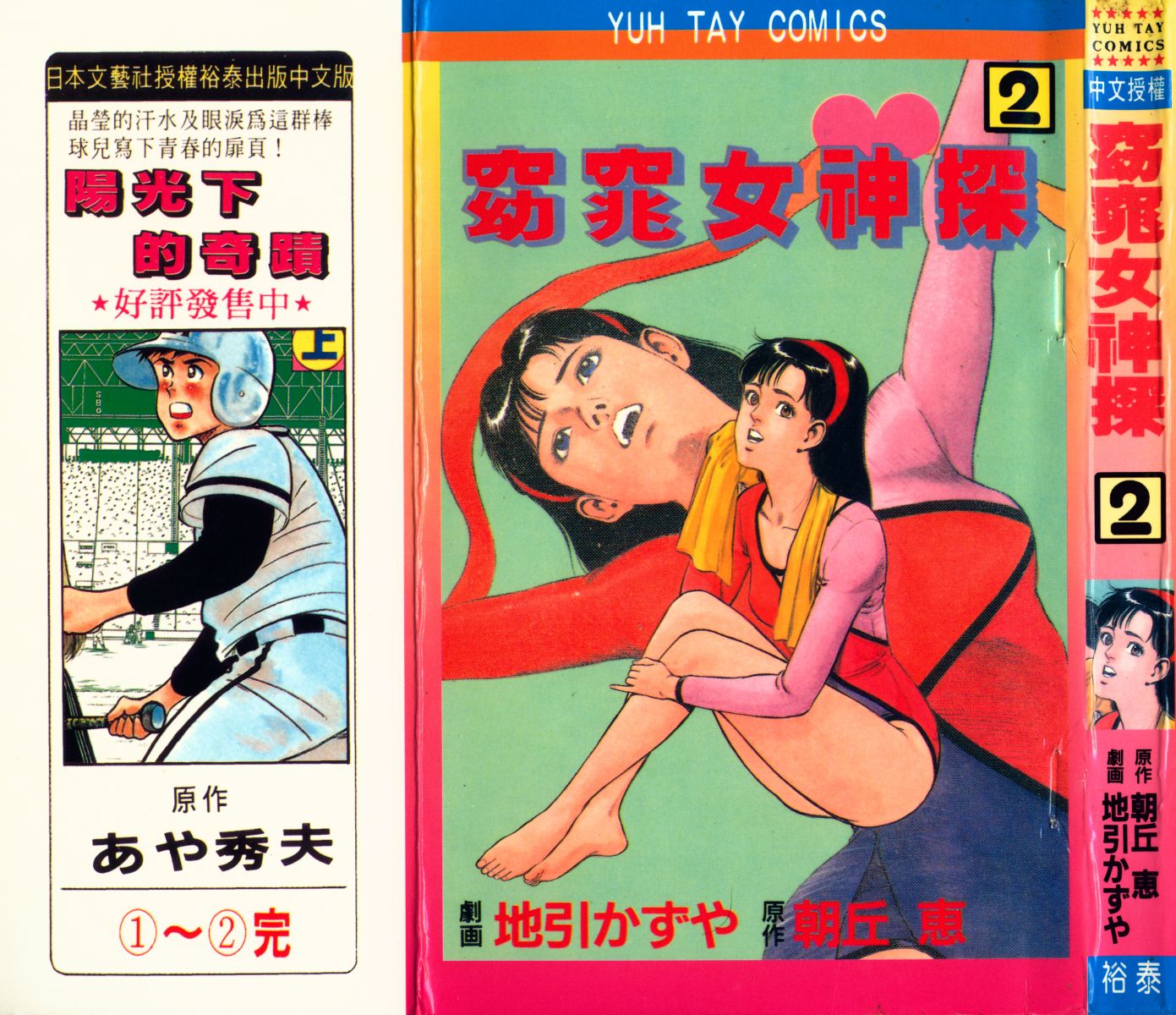 窈窕女神探第2卷图