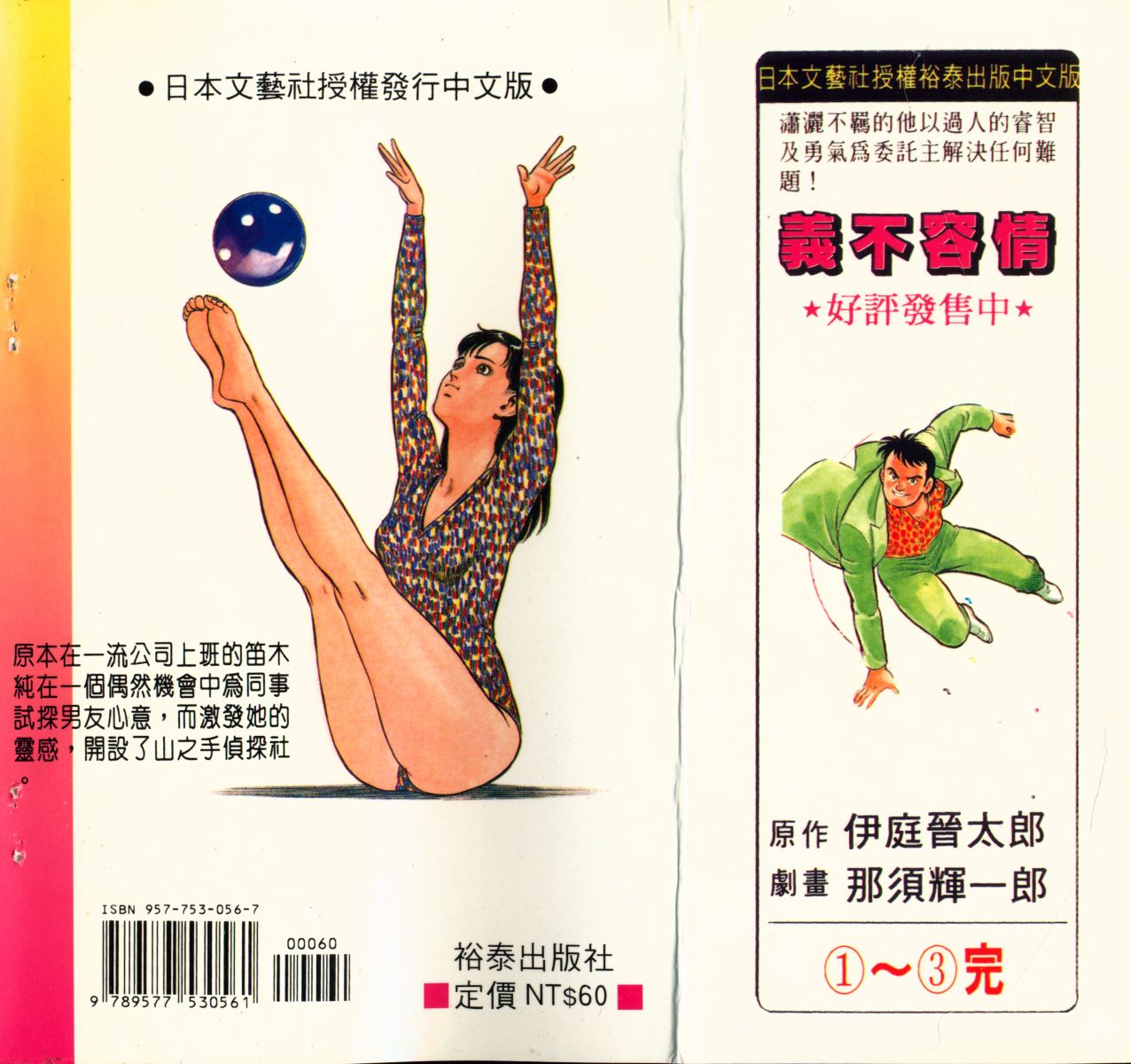 窈窕女神探第2卷图