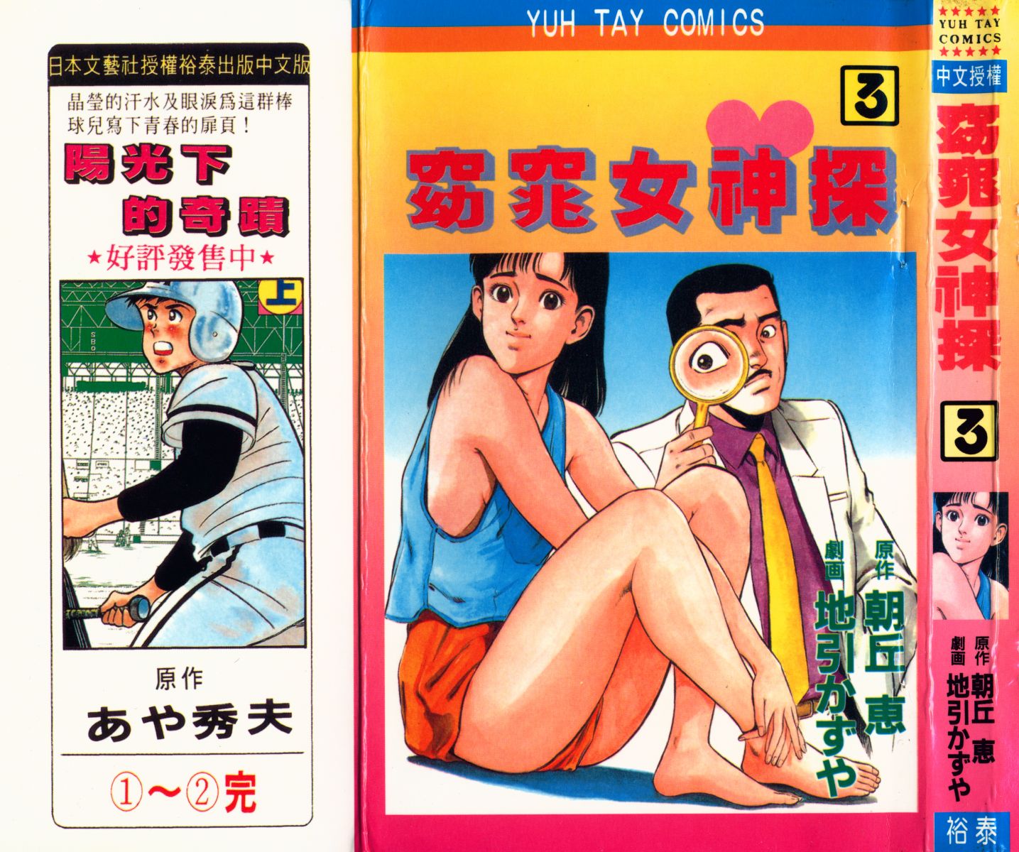 窈窕女神探第3卷图