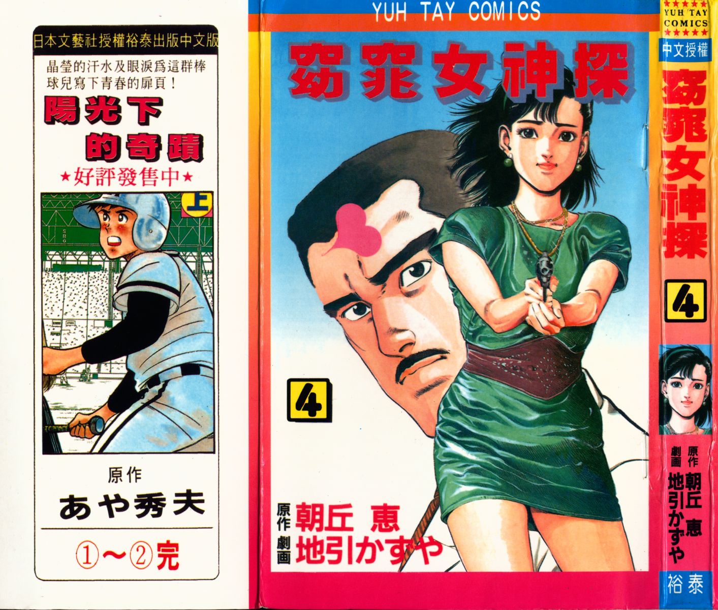 窈窕女神探第4卷图