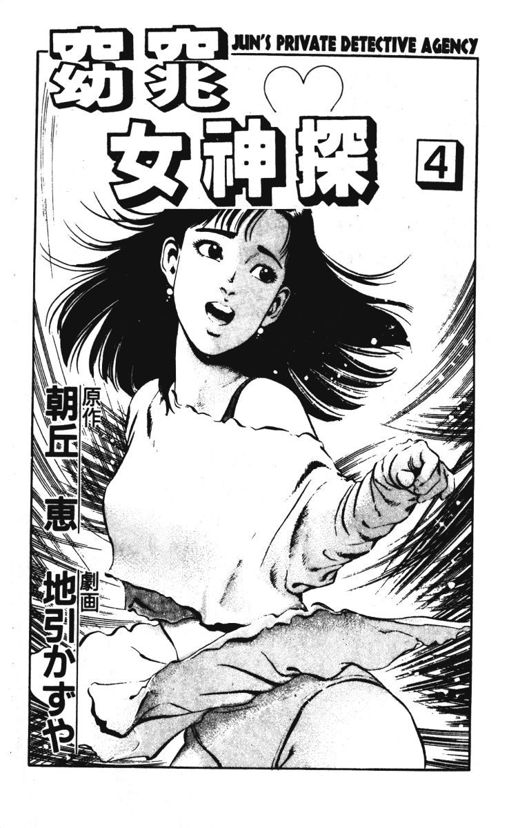 窈窕女神探第4卷图