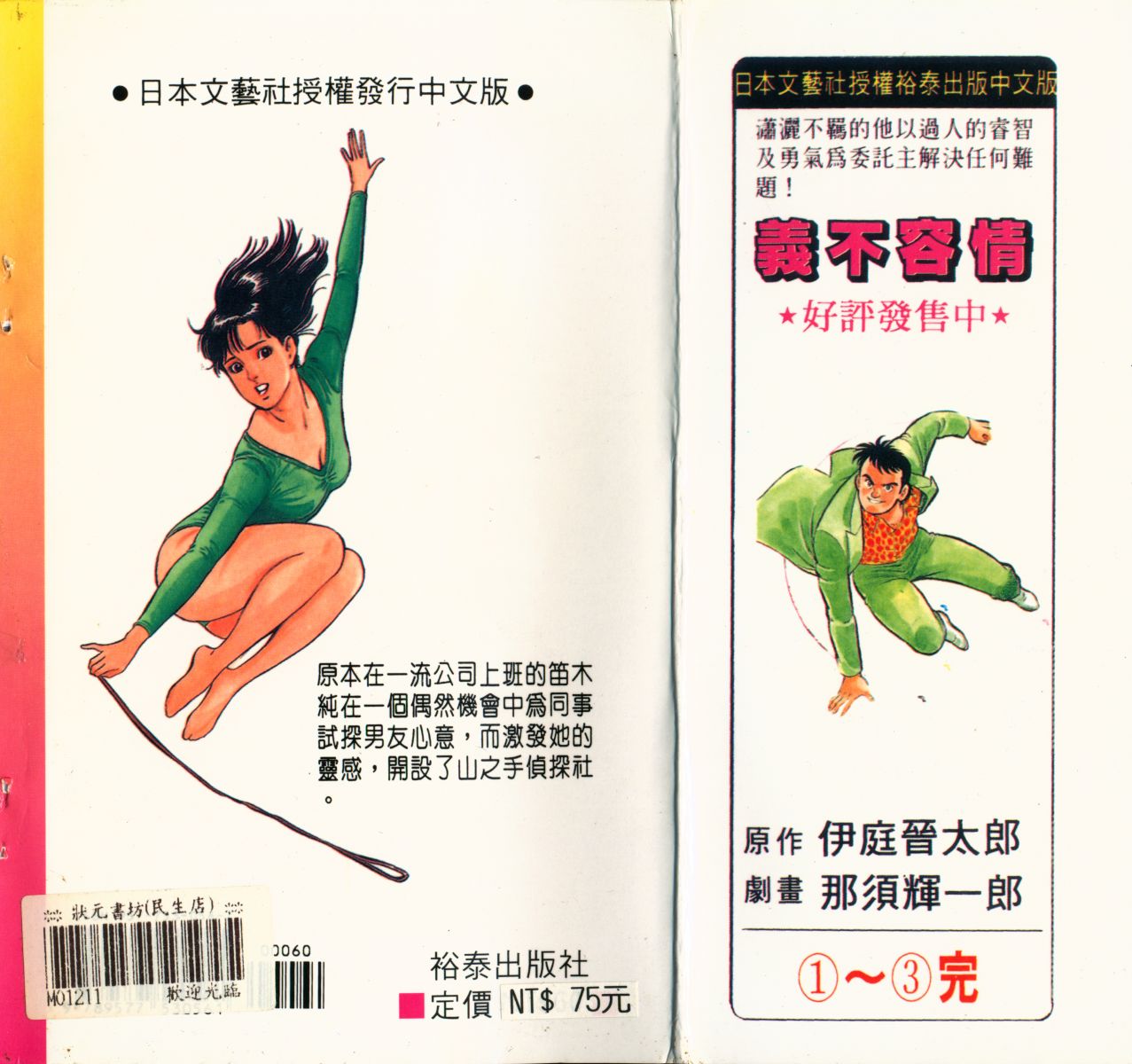 窈窕女神探第5卷图