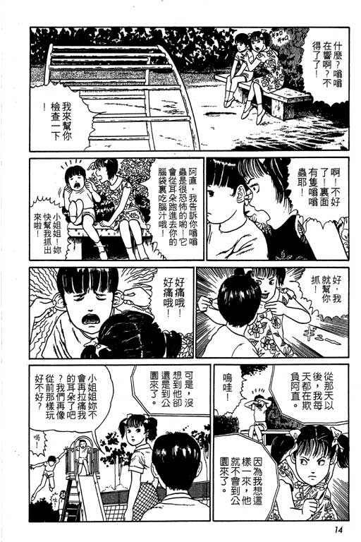 伊藤润二恐怖漫画精选第12卷图