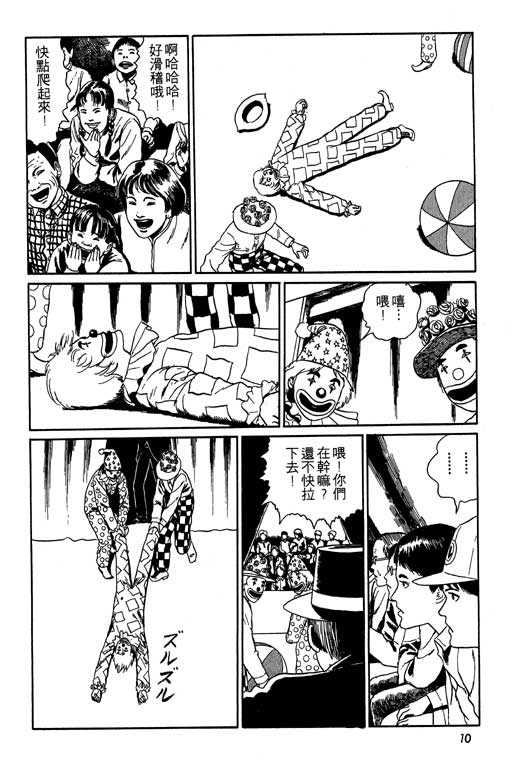 伊藤润二恐怖漫画精选第13卷图