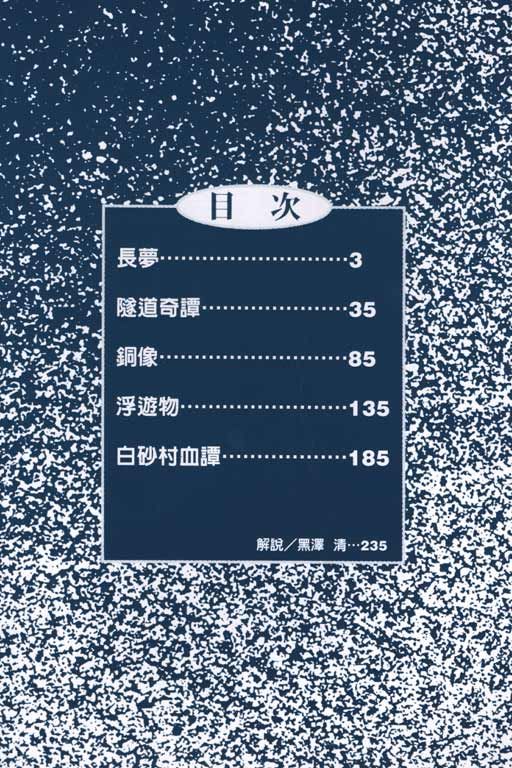 伊藤润二恐怖漫画精选第14卷图