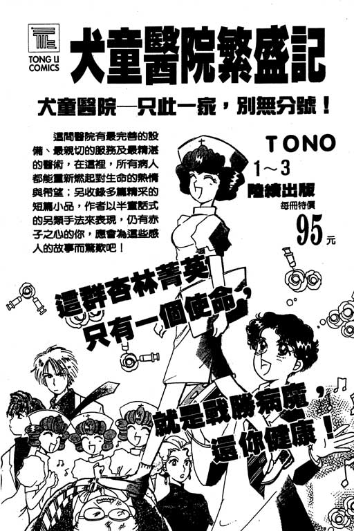 伊藤润二恐怖漫画精选第14卷图